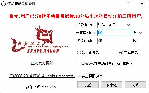 狂龙智能关机软件下载,自动关机,定时关机