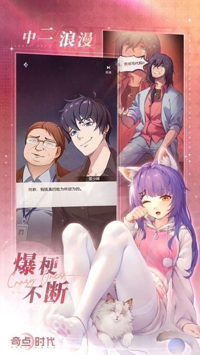 奇点时代游戏下载,奇点时代,恋爱手游,二次元手游