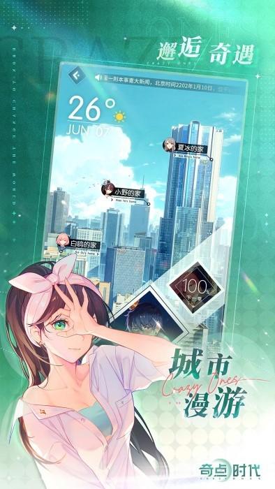 奇点时代游戏下载,奇点时代,恋爱手游,二次元手游