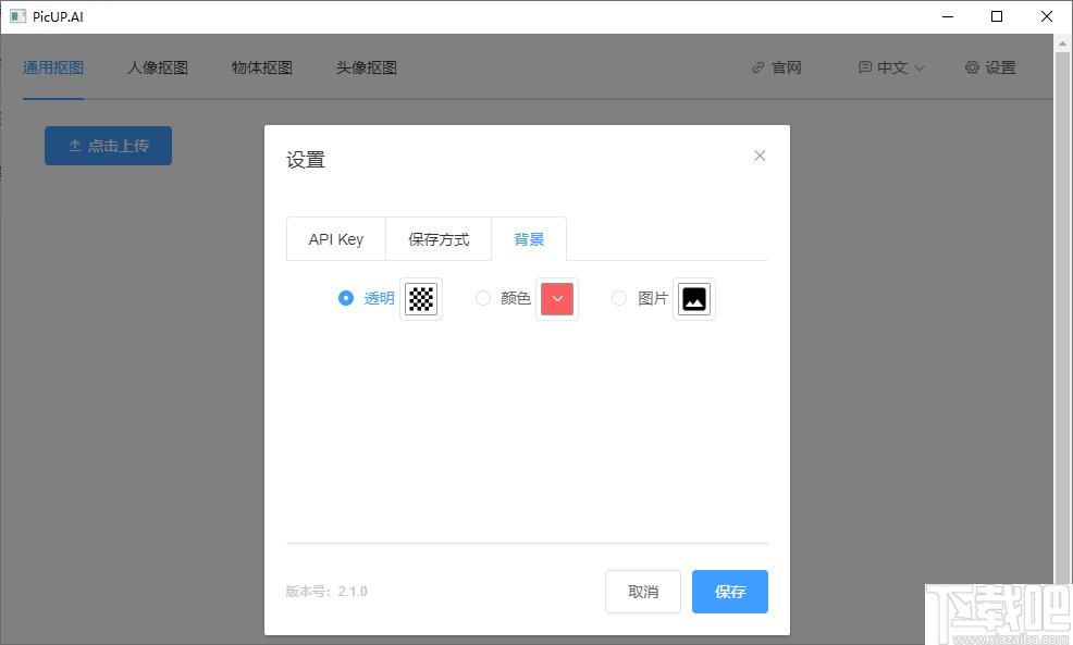PicUP.AI下载,抠图软件,智能抠图,一键抠图