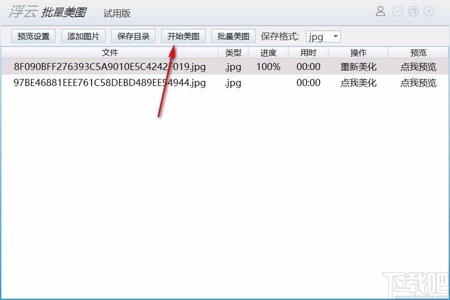 浮云批量美图工具,图片美化软件,图片美化