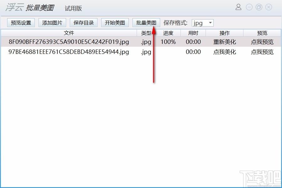 浮云批量美图工具,图片美化软件,图片美化