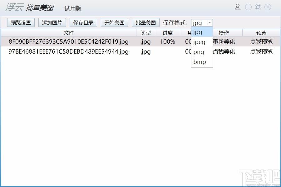 浮云批量美图工具,图片美化软件,图片美化