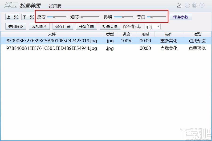 浮云批量美图工具,图片美化软件,图片美化