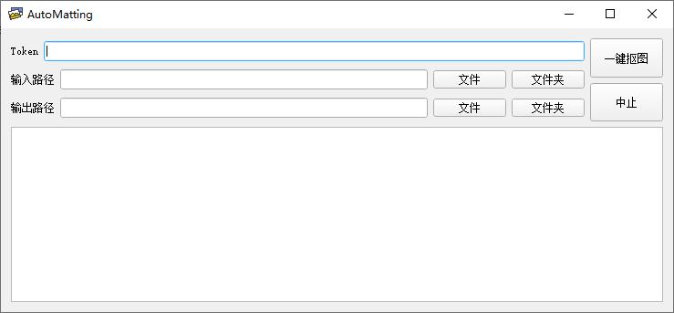 AutoMatting下载,免费抠图,自动抠图,抠图软件
