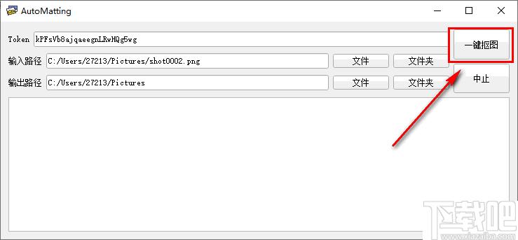 AutoMatting下载,免费抠图,自动抠图,抠图软件