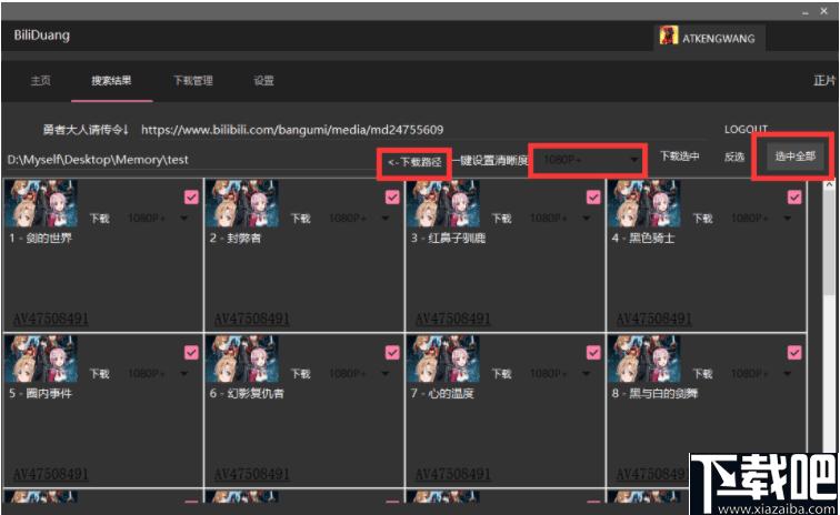 BiliDuang下载,视频下载,番剧下载