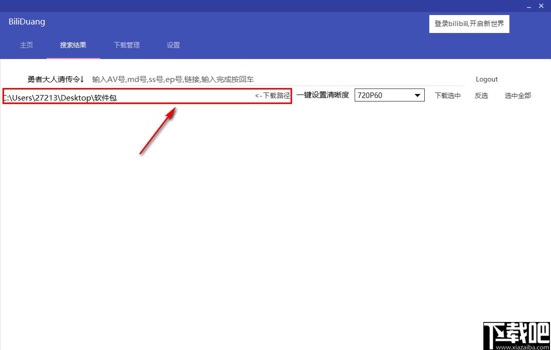 BiliDuang下载,视频下载,番剧下载