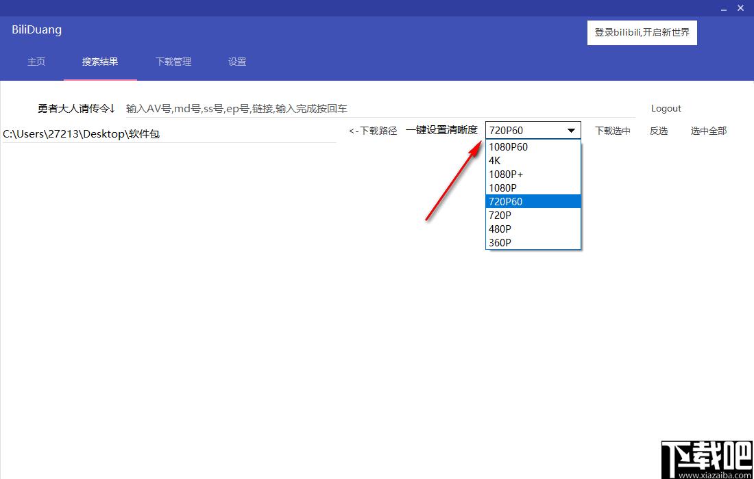BiliDuang下载,视频下载,番剧下载
