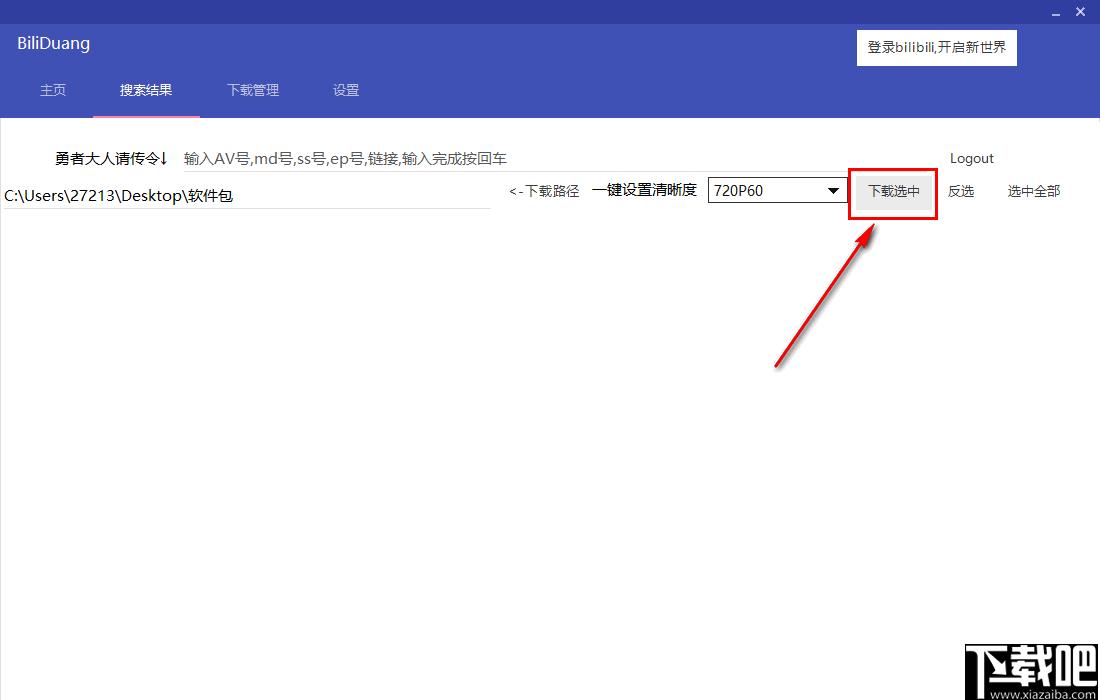 BiliDuang下载,视频下载,番剧下载
