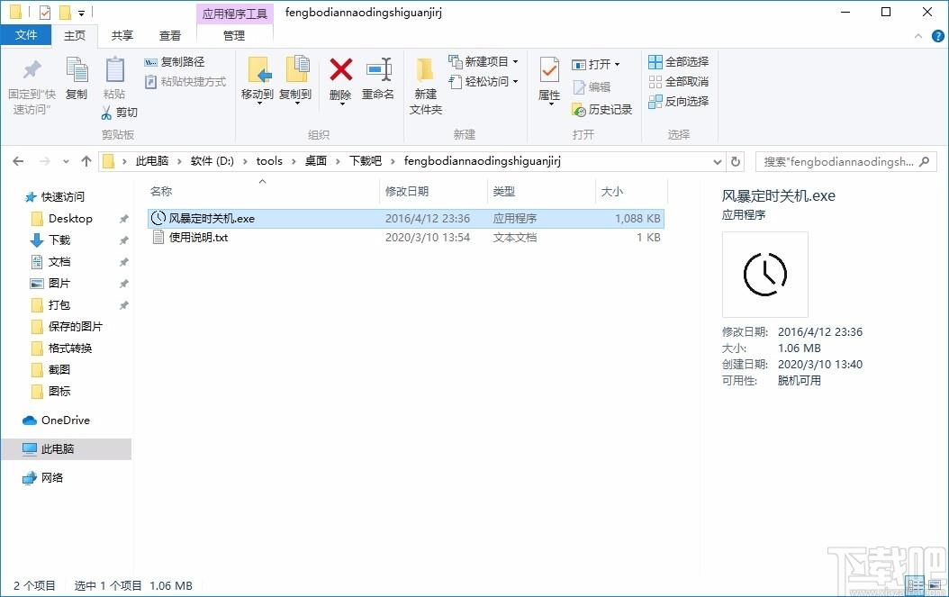 风暴电脑定时关机下载,电脑定时关机软件,定时关机