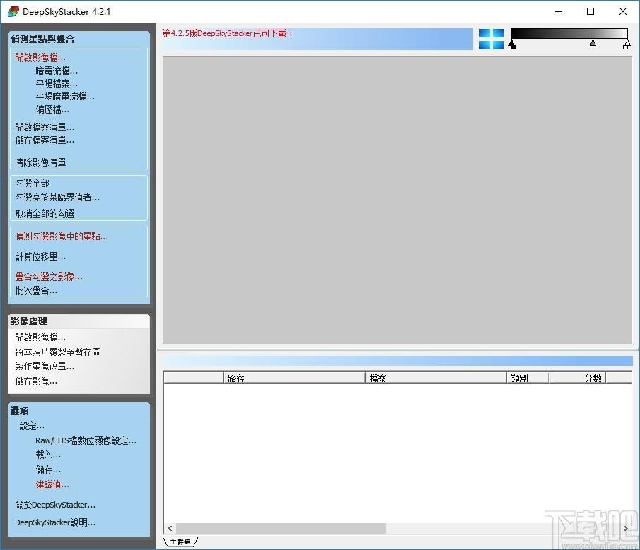 DeepSkyStacker下载,图片叠加处理工具,图像处理,图像编辑