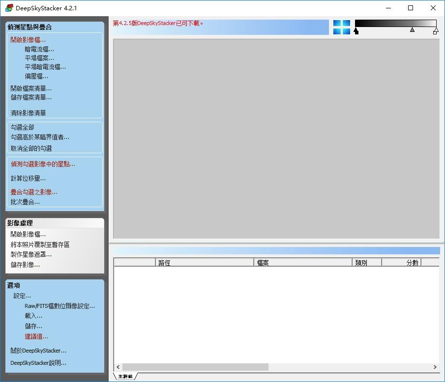 DeepSkyStacker下载,图片叠加处理工具,图像处理,图像编辑