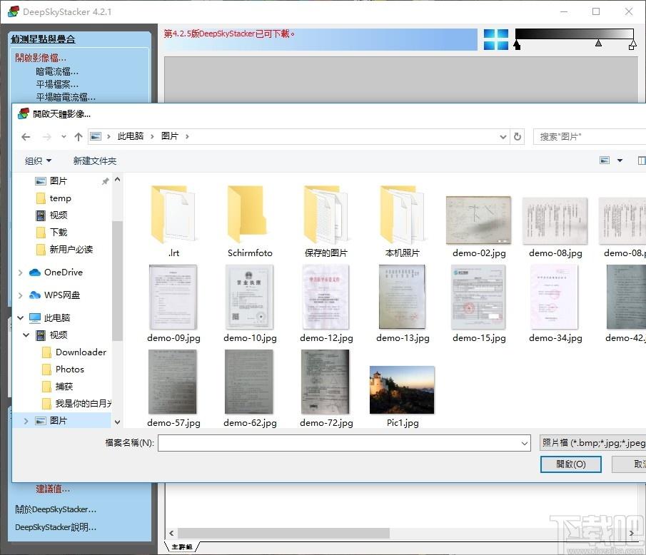 DeepSkyStacker下载,图片叠加处理工具,图像处理,图像编辑