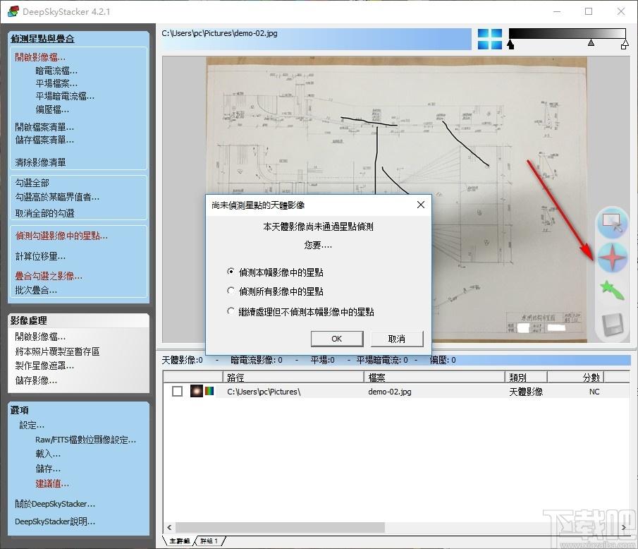 DeepSkyStacker下载,图片叠加处理工具,图像处理,图像编辑