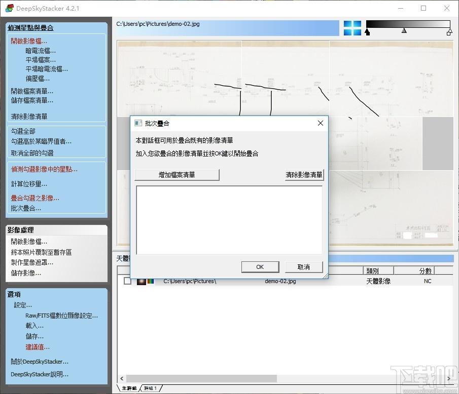 DeepSkyStacker下载,图片叠加处理工具,图像处理,图像编辑