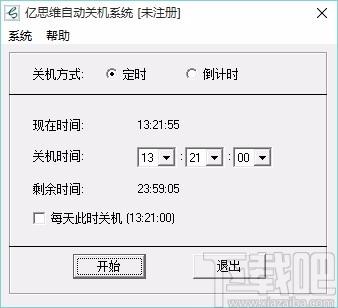亿思维自动关机系统,自动关机软件,自动关机