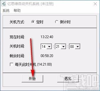 亿思维自动关机系统,自动关机软件,自动关机