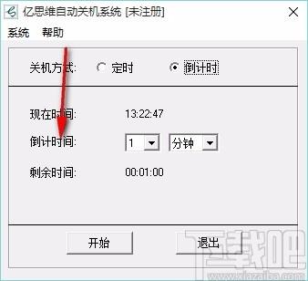 亿思维自动关机系统,自动关机软件,自动关机