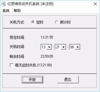 亿思维自动关机系统,自动关机软件,自动关机