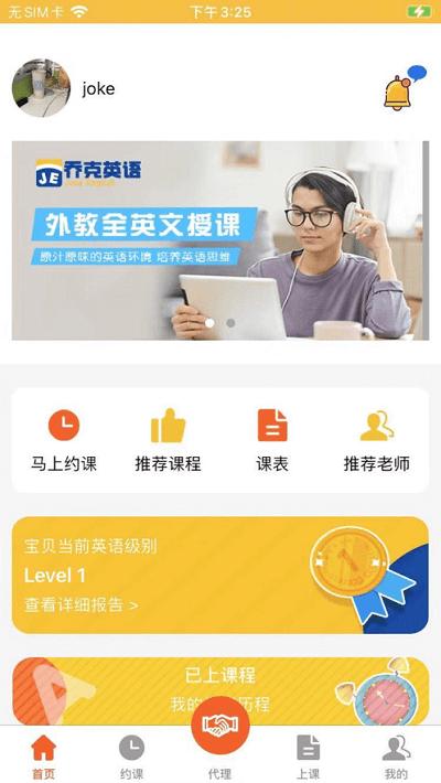 乔克英语app下载,乔克英语,英语app,学习app