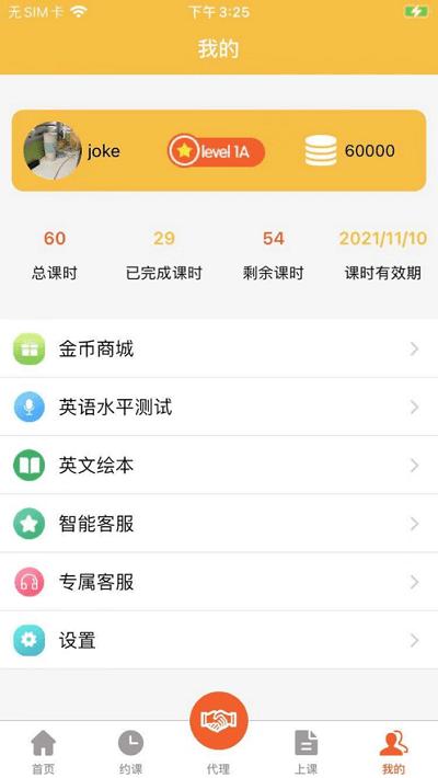 乔克英语app下载,乔克英语,英语app,学习app