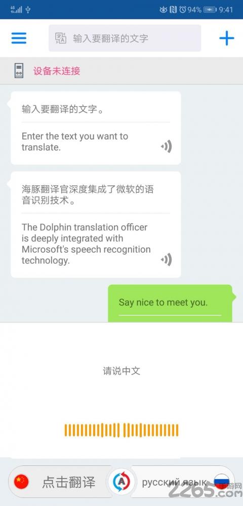 海豚翻译官手机版下载,海豚翻译官,翻译软件,学习软件