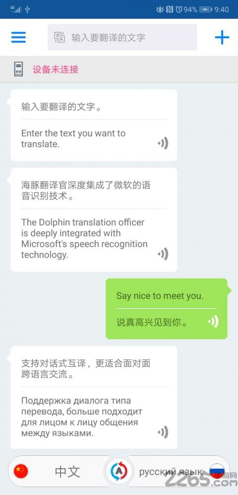 海豚翻译官手机版下载,海豚翻译官,翻译软件,学习软件