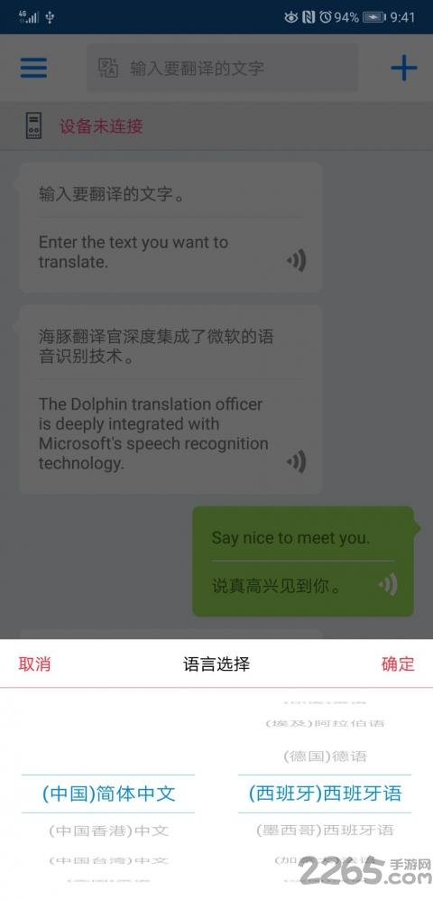 海豚翻译官手机版下载,海豚翻译官,翻译软件,学习软件