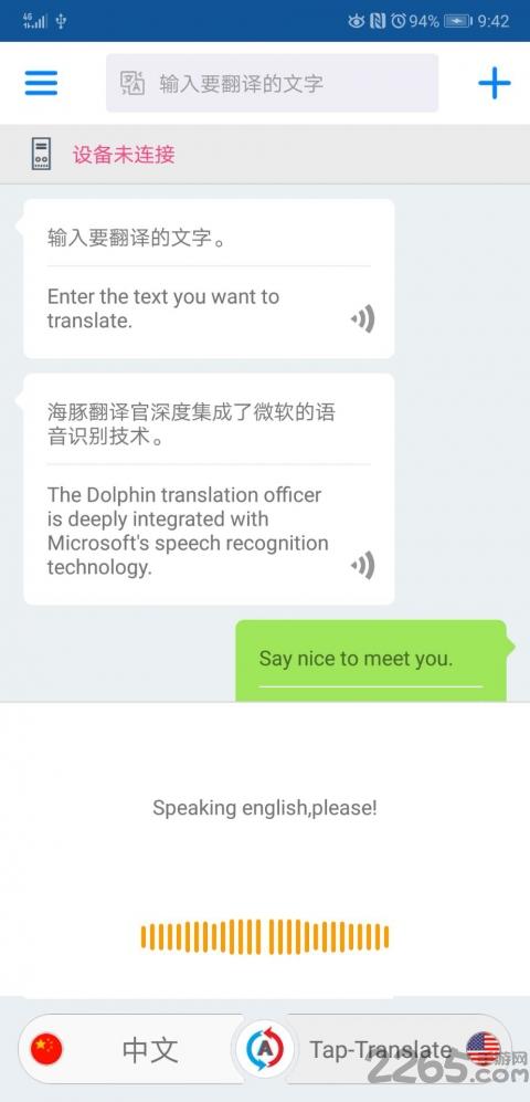 海豚翻译官手机版下载,海豚翻译官,翻译软件,学习软件