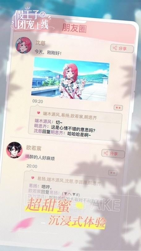 假王子恋爱手册2团宠上线游戏下载,假王子恋爱手册2,乙女游戏