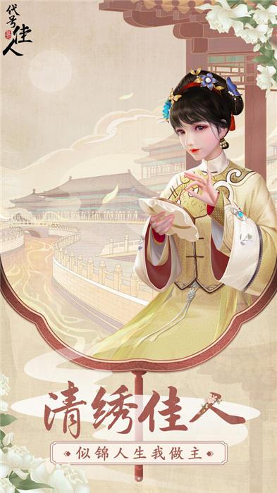 代号佳人手机版(暂未上线),代号佳人,古风手游,养成手游