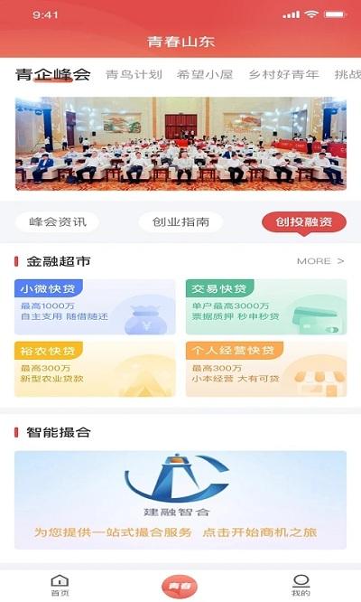 青春山东app下载,青春山东,山东app,教育app