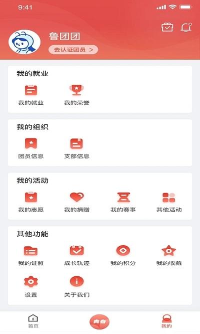 青春山东app下载,青春山东,山东app,教育app