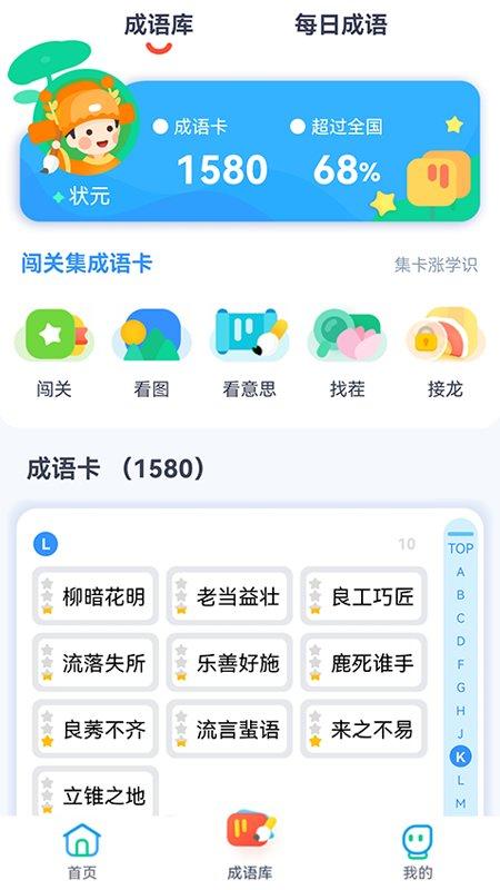 快乐成语app下载,快乐成语,成语app,学习app