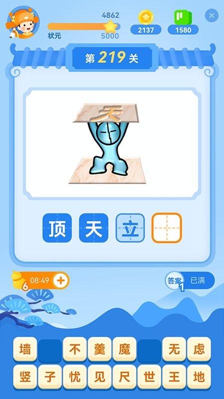 快乐成语app下载,快乐成语,成语app,学习app