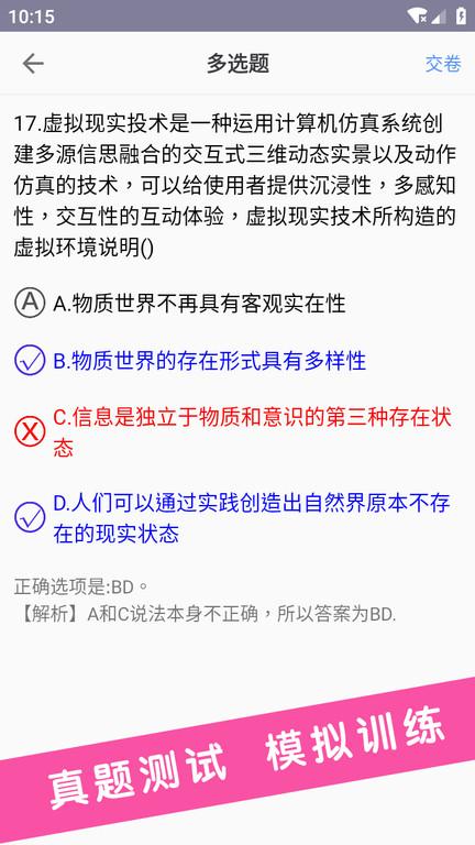 考研政治真题最新版下载,考研政治真题,考研app,备考app
