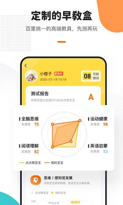 点点橙早教官方版下载,点点橙早教,早教app,启蒙app