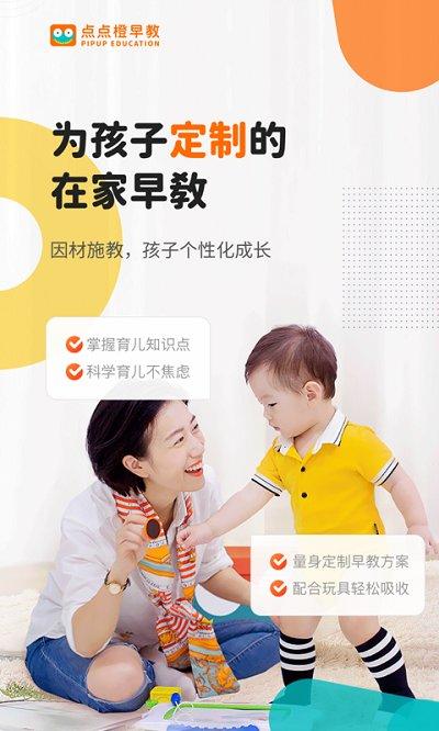 点点橙早教官方版下载,点点橙早教,早教app,启蒙app