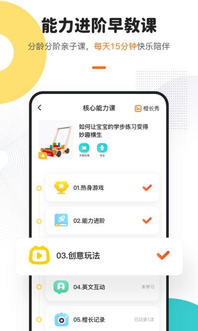 点点橙早教官方版下载,点点橙早教,早教app,启蒙app