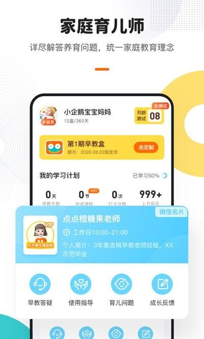 点点橙早教官方版下载,点点橙早教,早教app,启蒙app