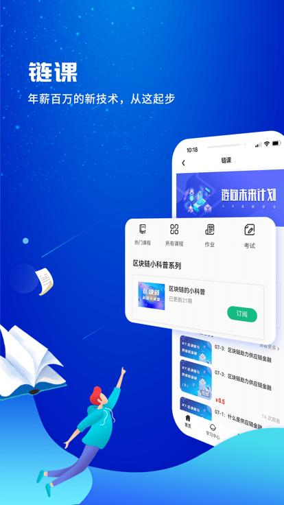交子链讯官方版下载,交子链讯,编程app,学习app