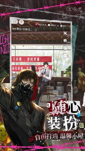 腾讯光与夜之恋官方版下载,光与夜之恋,恋爱游戏,剧情游戏,腾讯手游