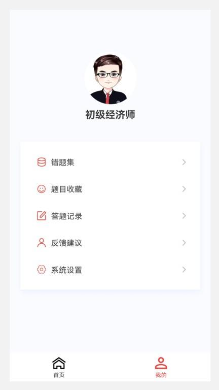 初级经济师新题库app下载,初级经济师新题库,题库app,学习app