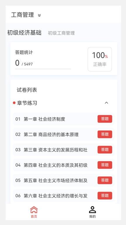 初级经济师新题库app下载,初级经济师新题库,题库app,学习app