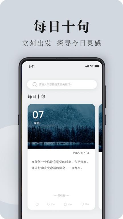 句子控app官方版下载,句子控,文学app,文案app