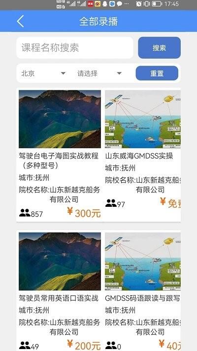 爱尚海官方版下载,爱尚海,船员考试app,船员学习app