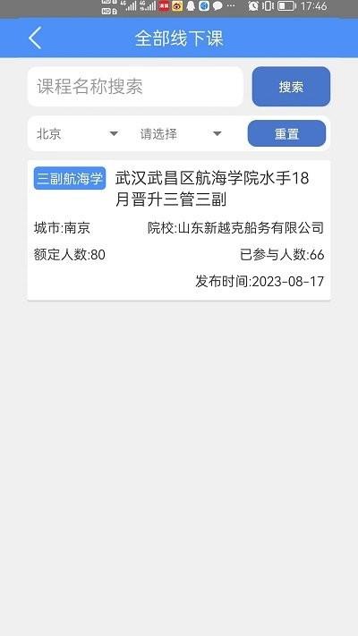 爱尚海官方版下载,爱尚海,船员考试app,船员学习app
