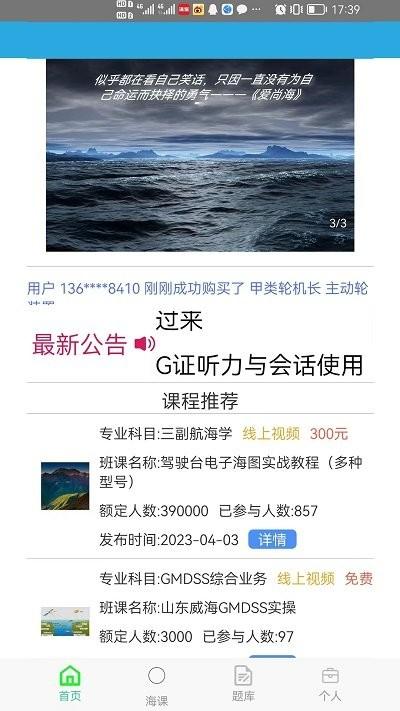 爱尚海官方版下载,爱尚海,船员考试app,船员学习app