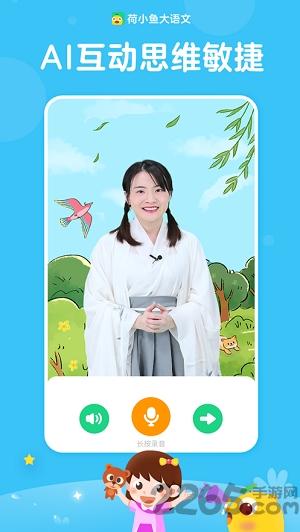 荷小鱼语文app下载,荷小鱼语文,语文app,启蒙app